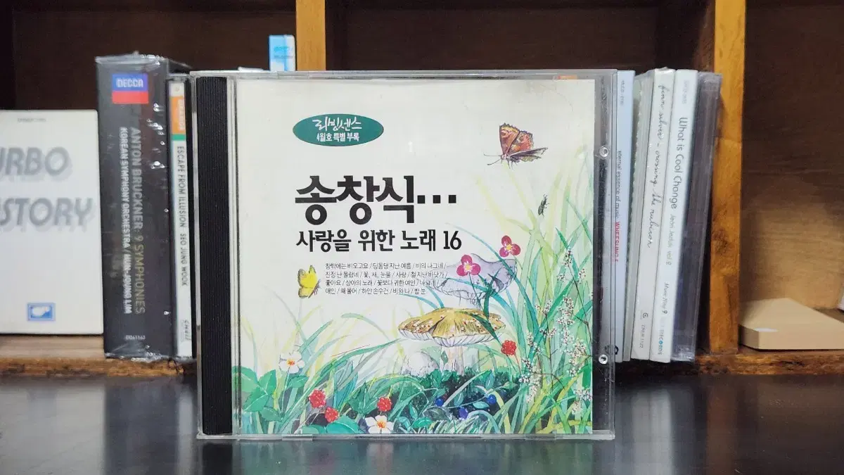 송창식 CD 리빙센스